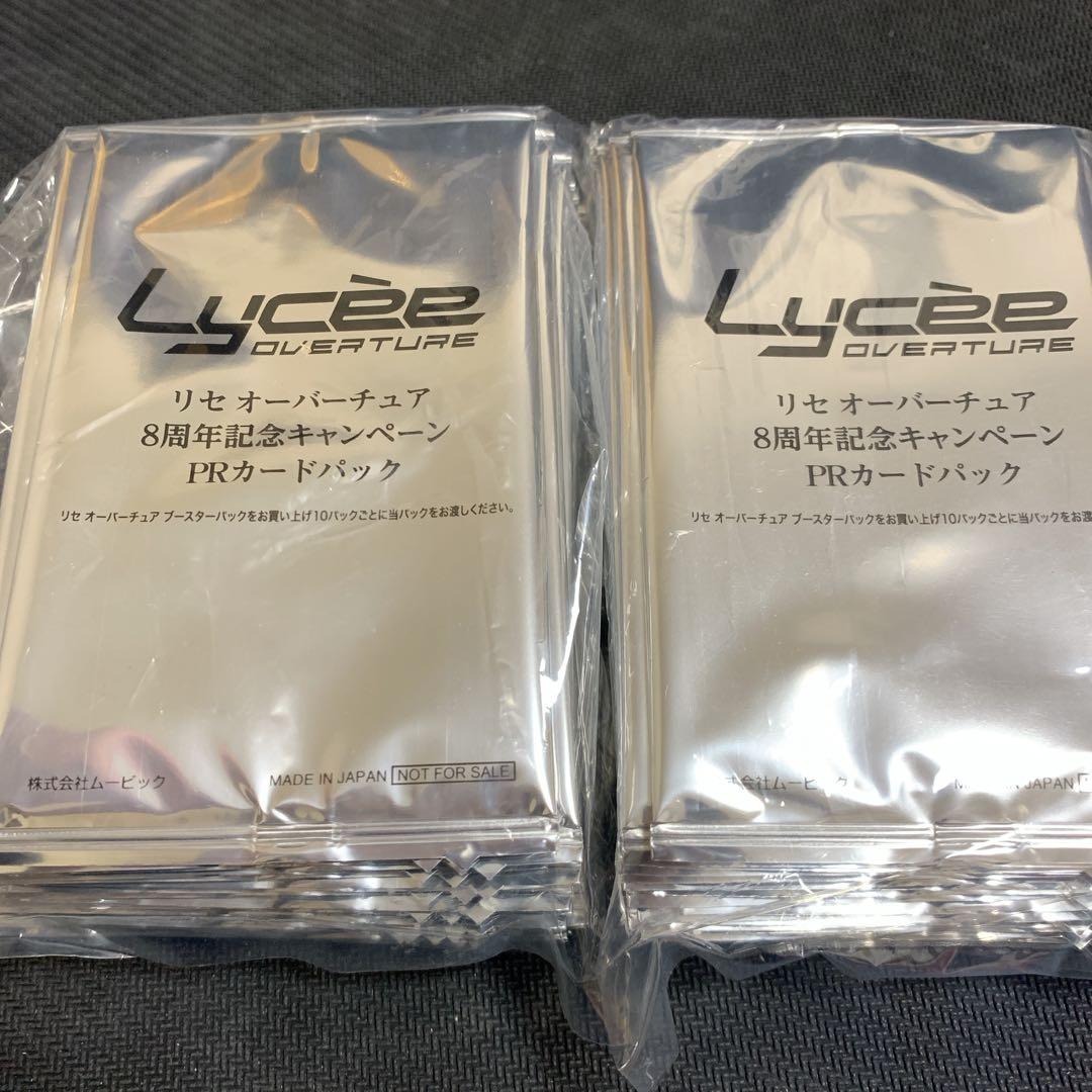 lycee ま〜まれぇど　8周年プロモカード　2カートン分