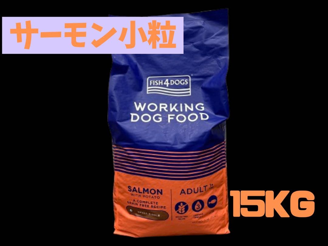 ★ FISH4DOGS サーモン小粒★15kg!