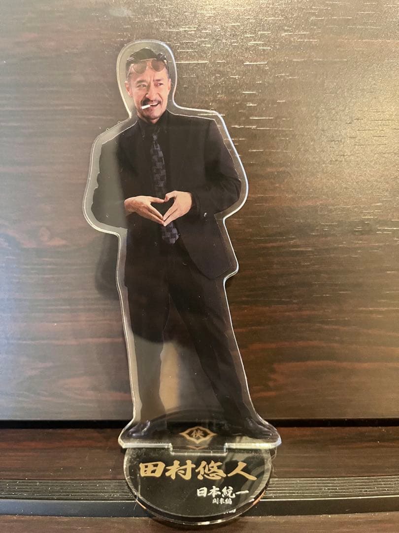 レア可愛い山さん　日本統一　田村悠人（山口祥行）アクリルスタンド