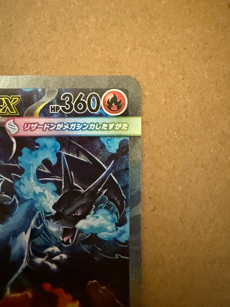 メガリザードンX ex sar ポケモンカード 360 HP センタリング◯