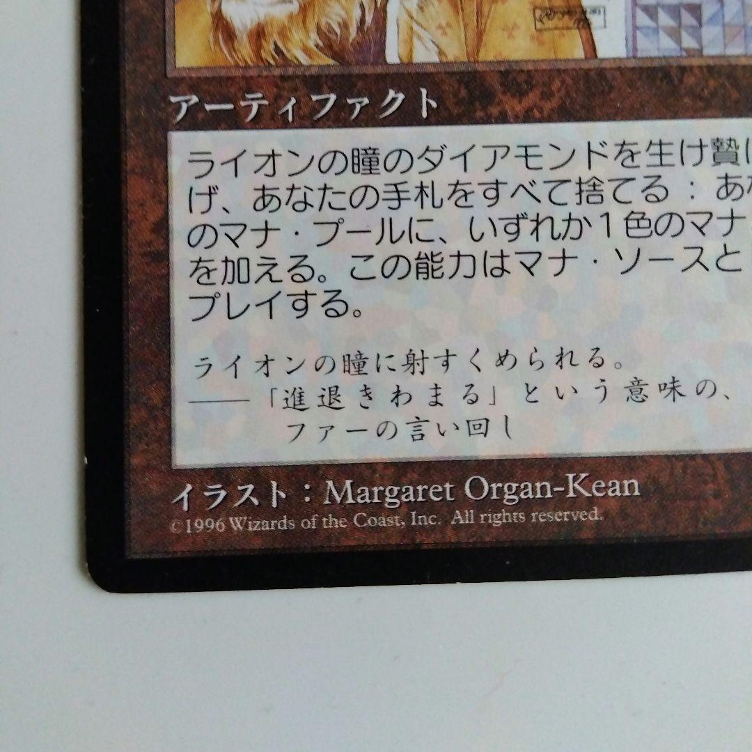 D*D様 ライオンの瞳のダイアモンド