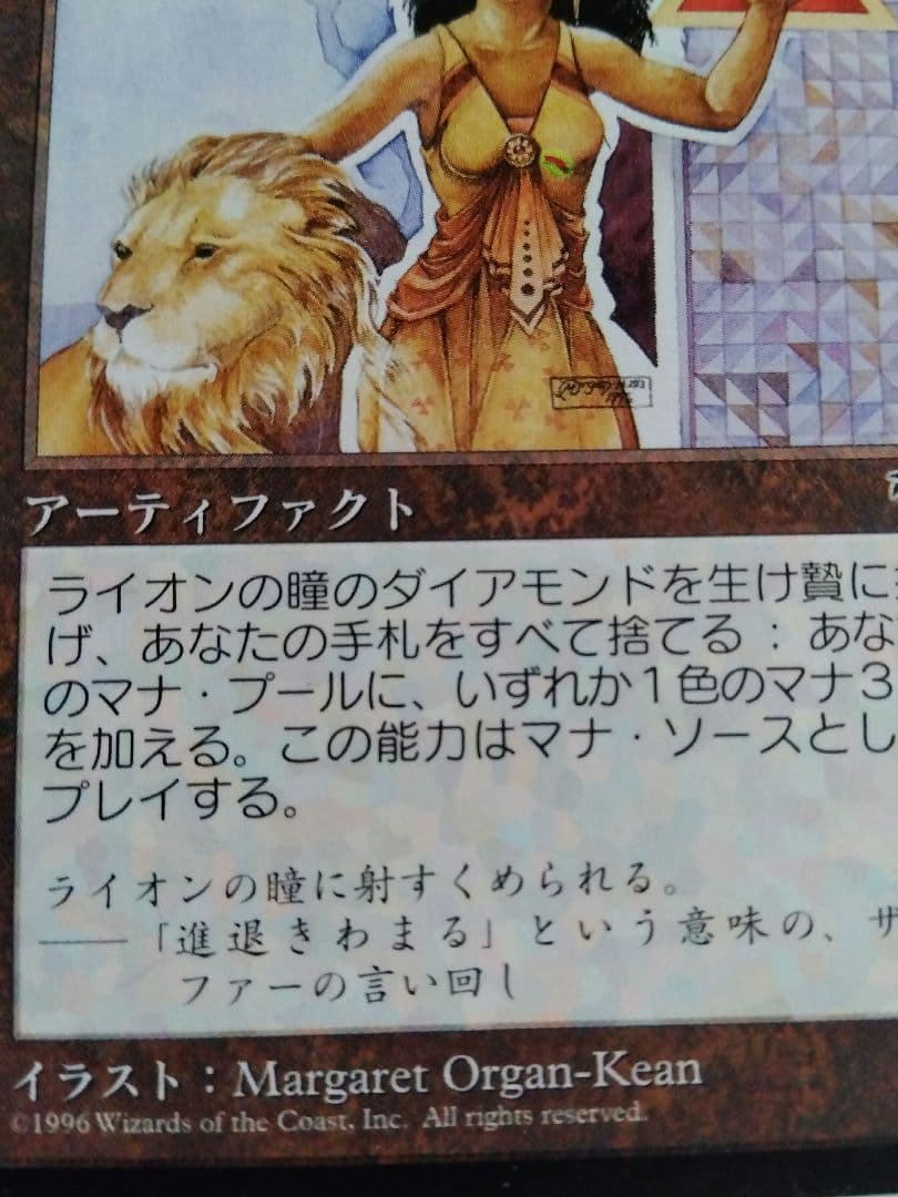 D*D様 ライオンの瞳のダイアモンド