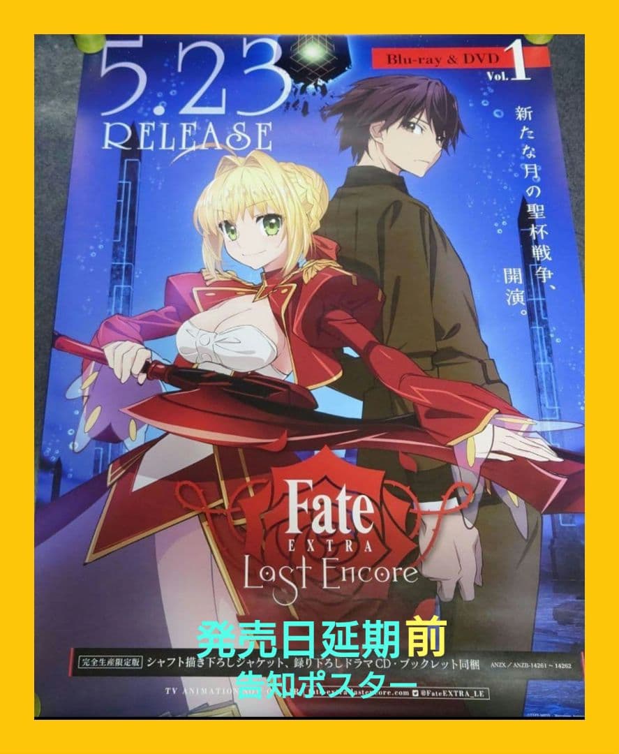【非売品・激レア】Fate/EXTRA Last Encore 告知ポスター3枚