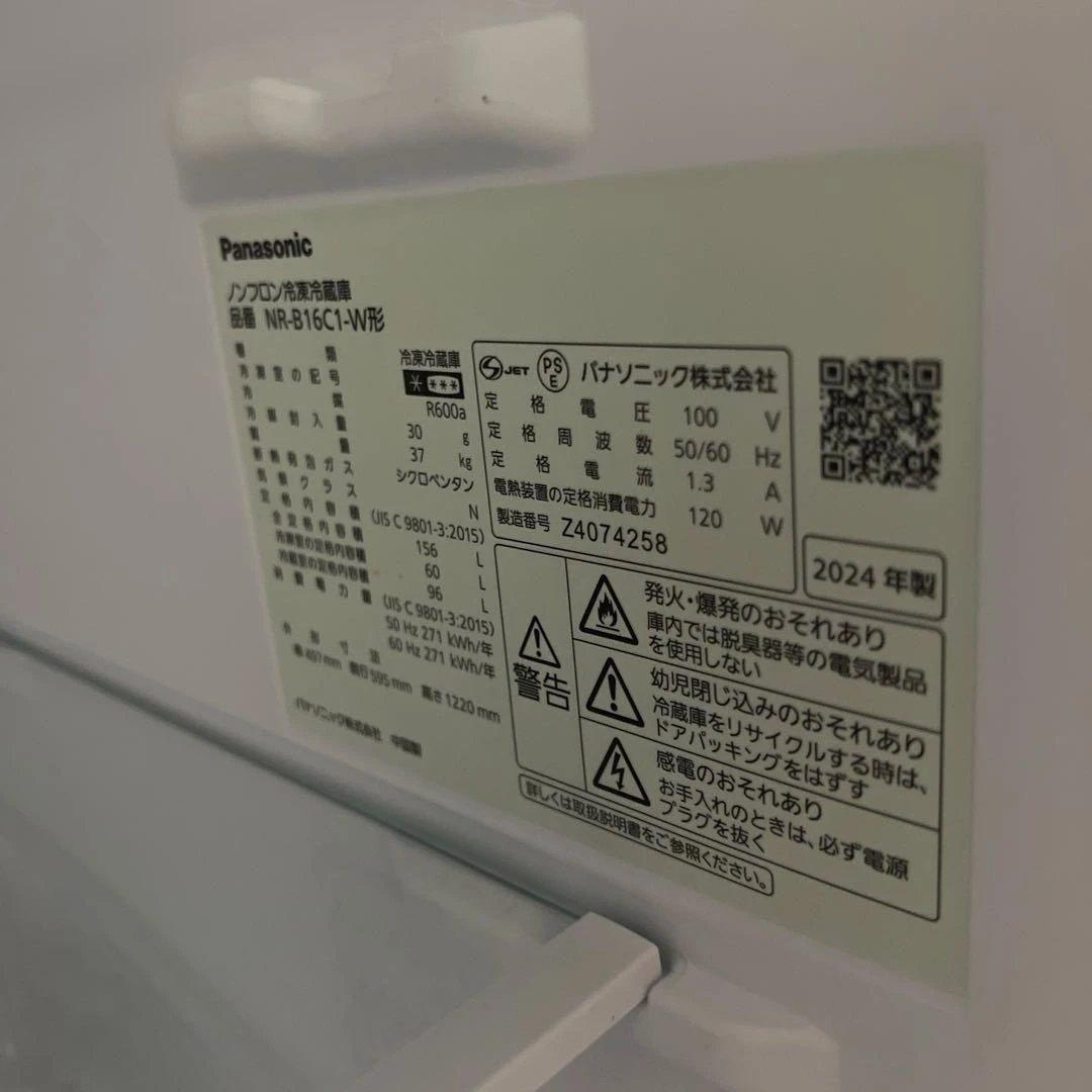 訳あり格安品/Panasonic2024/冷蔵庫/マットホワイト／オシャレ
