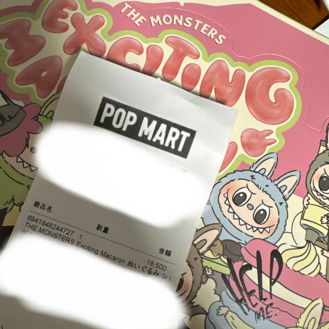 【購入証明有】ラブブ Exciting Macaron【6個セット】