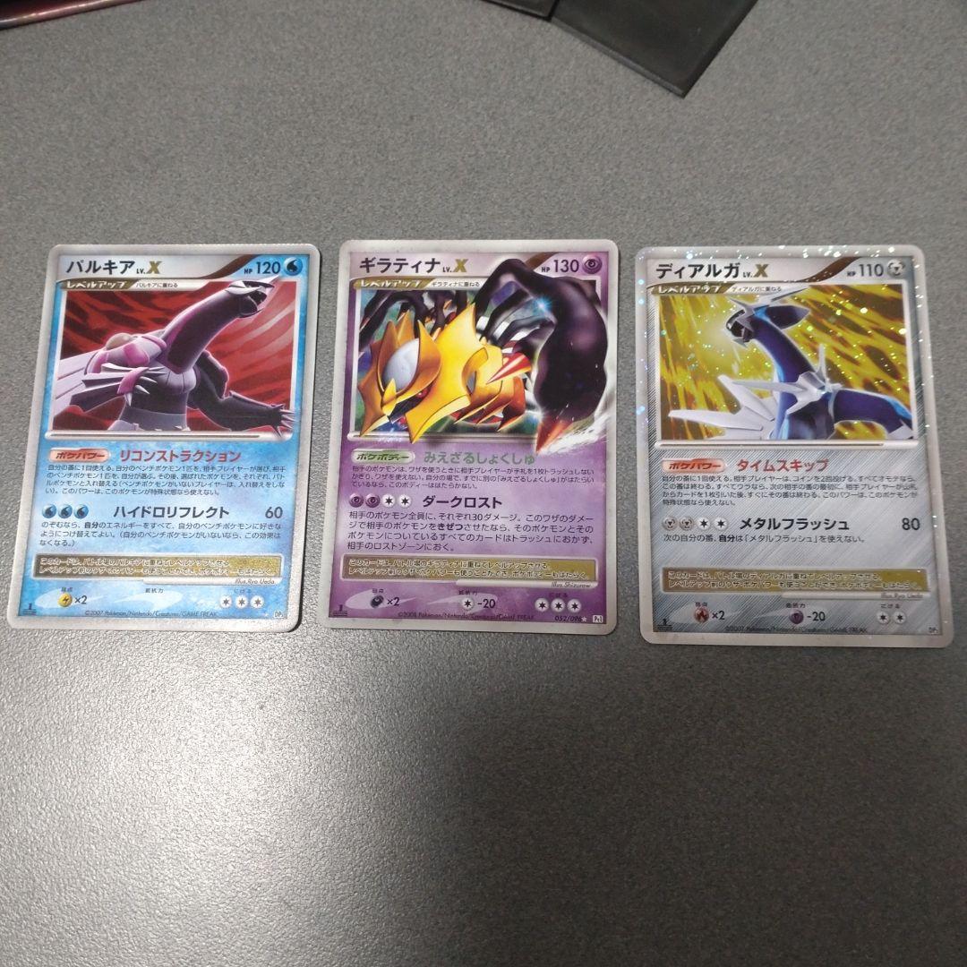 ポケモンカード LV.X　ダイヤモンド・パール 伝説ポケモン　まとめ売り