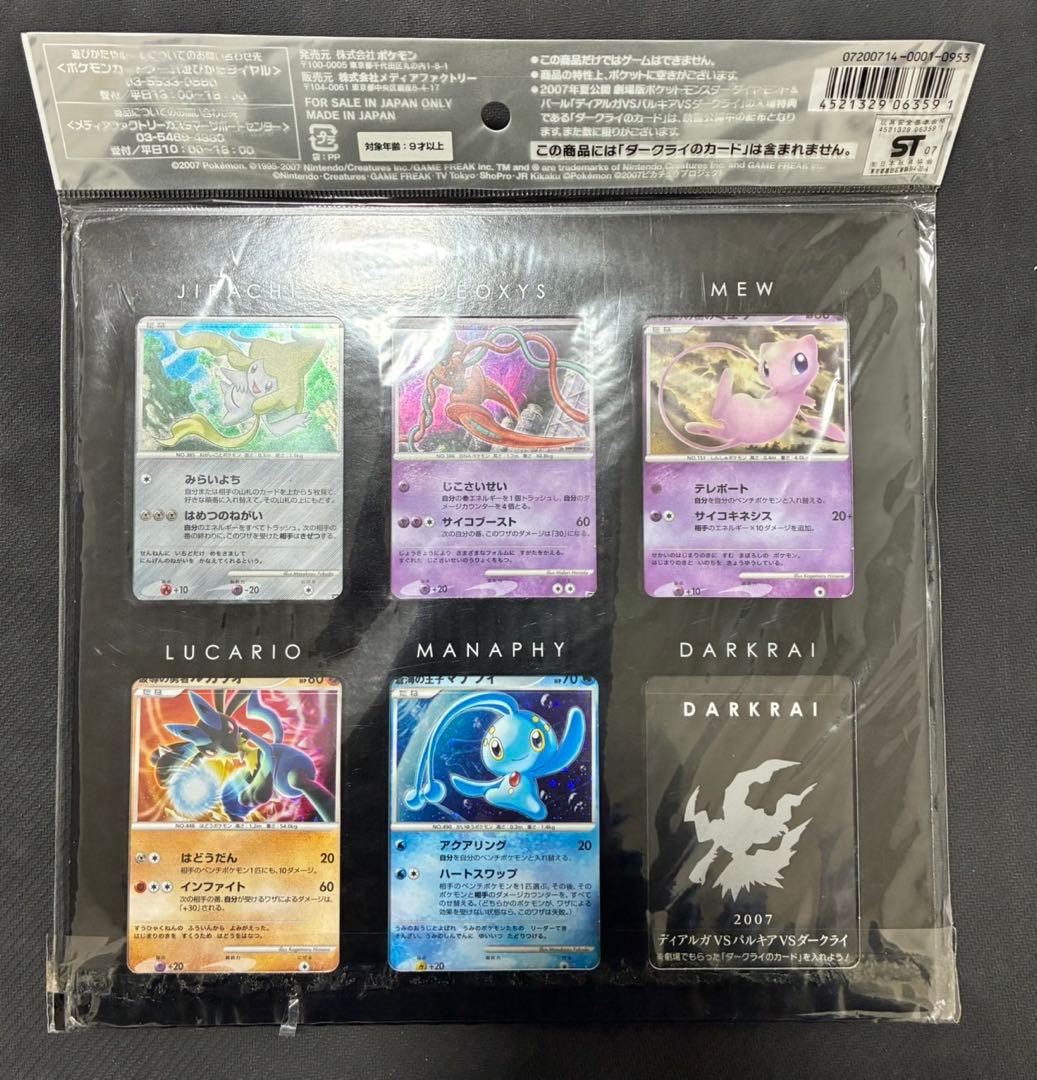 t*o様 ポケモン 映画 10周年記念プレミアムシート DP