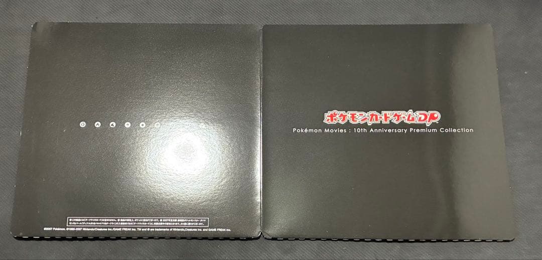 t*o様 ポケモン 映画 10周年記念プレミアムシート DP