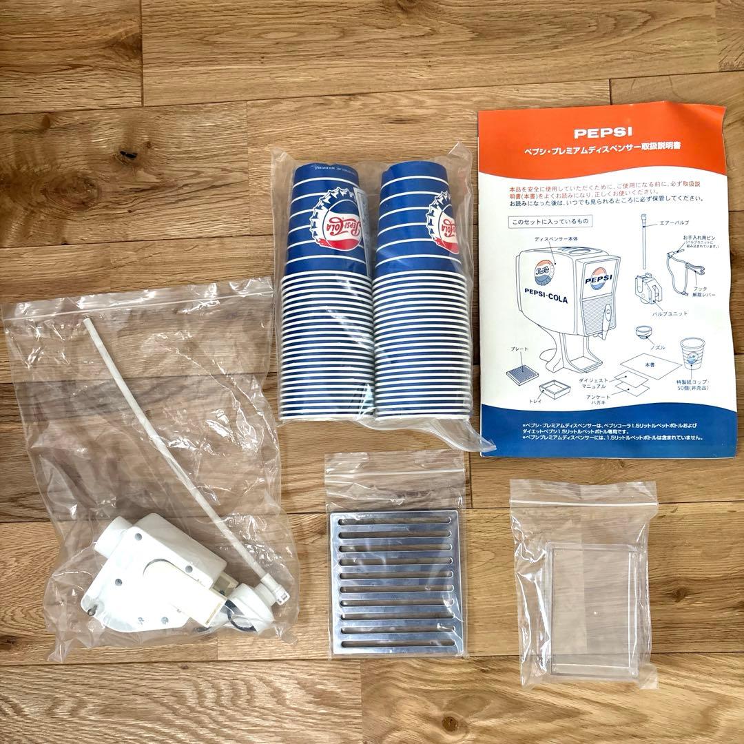 ペプシ　プレミアムディスペンサー　サーバー