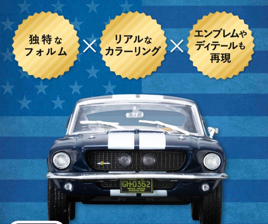 １５個セット◆ディアゴスティーニ 日本の名車　/アメリカンカー/フォーミュラ