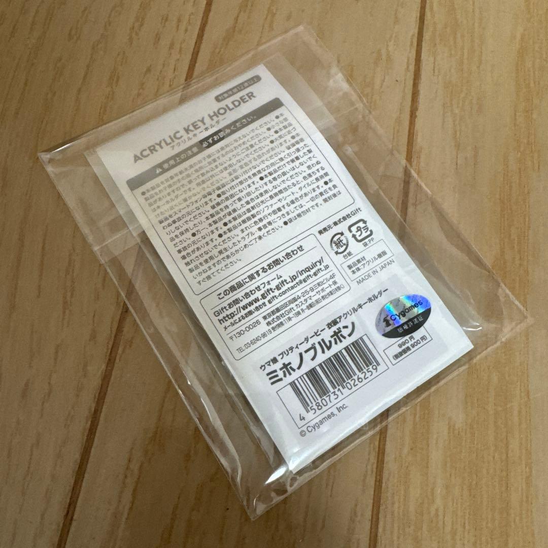 ［未開封品］ウマ娘　ミホノブルボン　衣装アクリルキーホルダー　勝負服