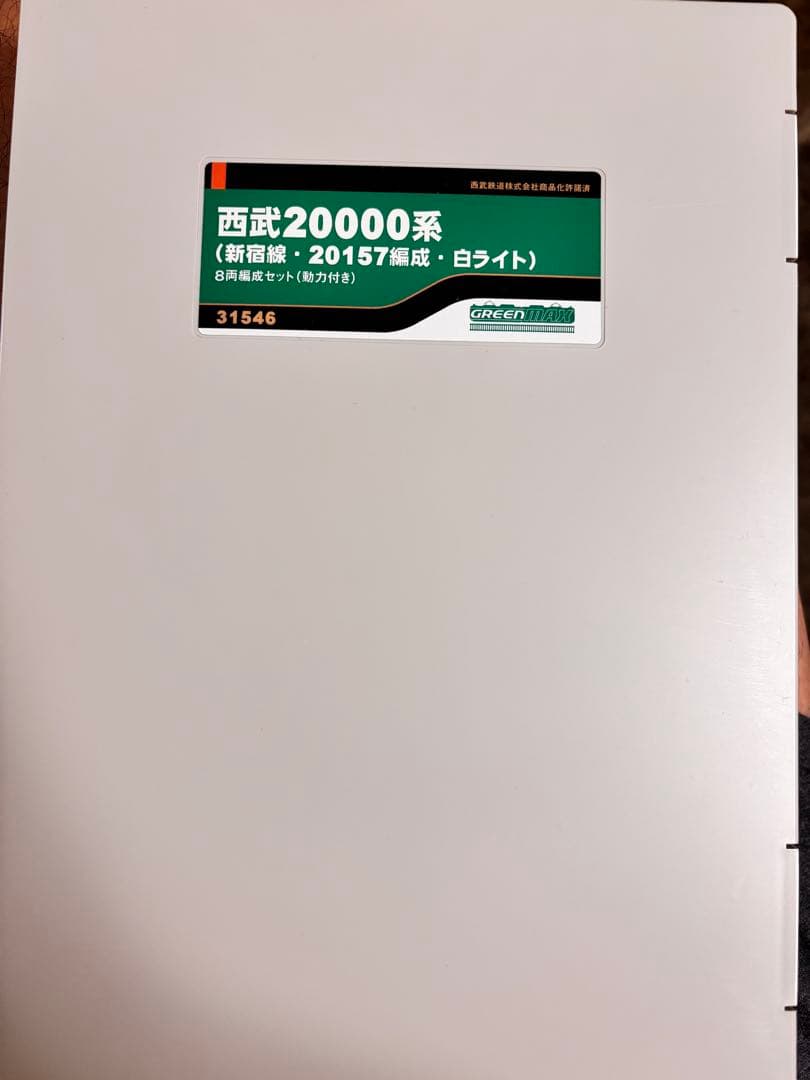 グリーンマックス 31546 西武20000系(20157編成) 8両編成セット