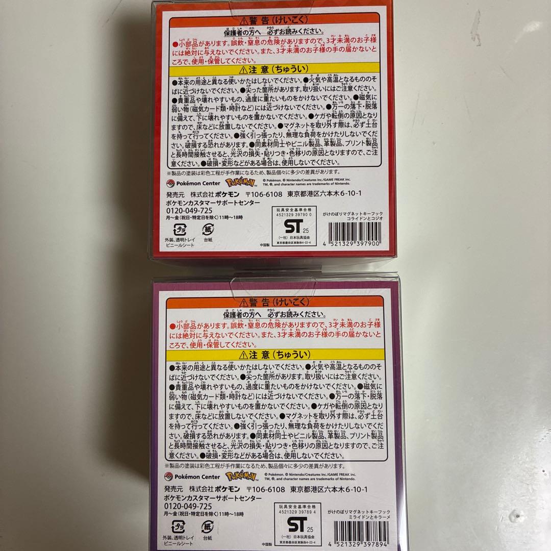 ポケモンがけのぼりマグネットキーフック　コライドン　ミライドン　コジオ　キラーメ