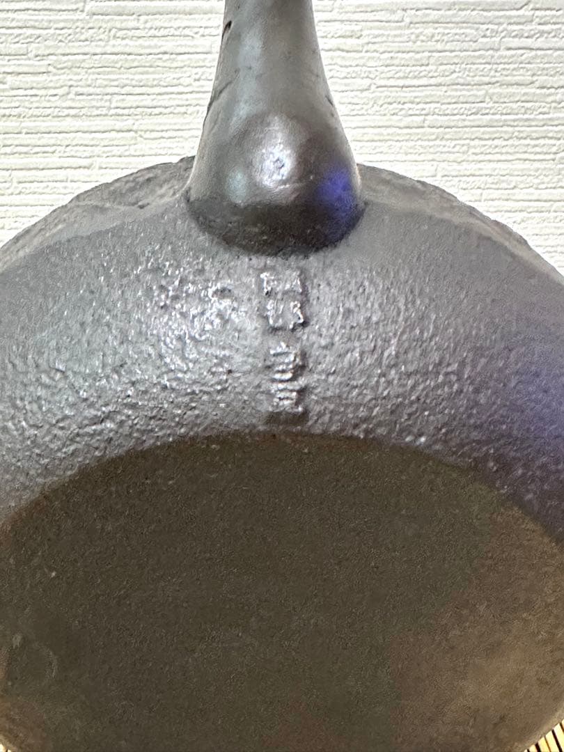 未使用品、栞付　岩手県奥州 佐秋鋳造所 佐藤守巨造 真作保証　南部鉄瓶 南部鉄器