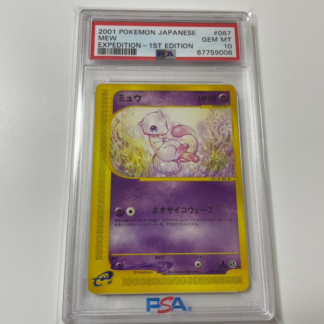 ポケカ ミュウ カードe 2001年 PSA10