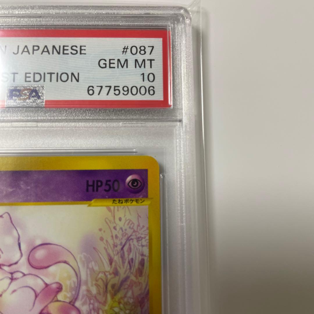 ポケカ ミュウ カードe 2001年 PSA10