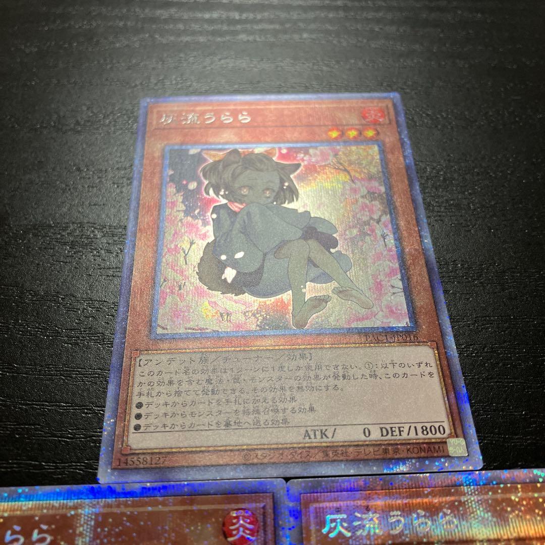 遊戯王　灰流うらら　絵違い プリズマティックシークレットレア3枚