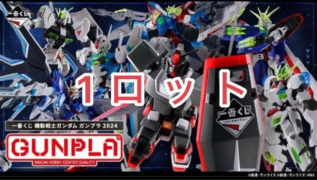 【一番くじ】機動戦士ガンダム ガンプラ 1ロット まとめ売り ラストワン 希少品