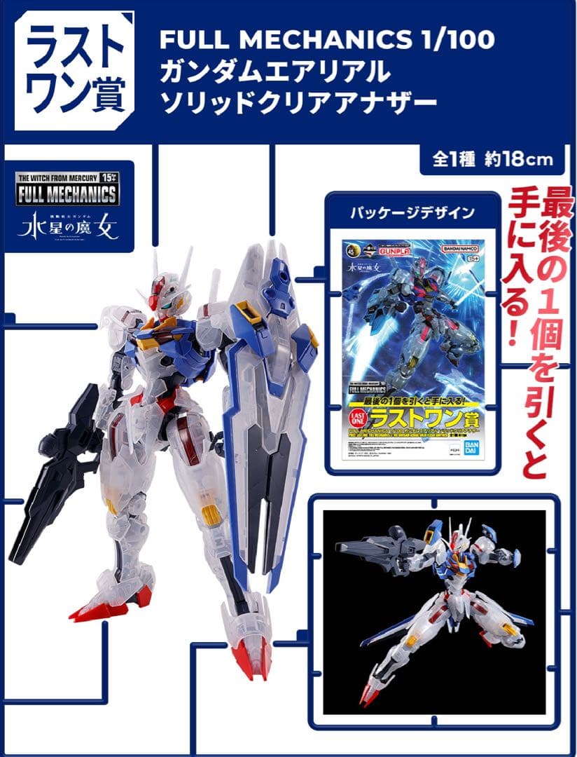 【一番くじ】機動戦士ガンダム ガンプラ 1ロット まとめ売り ラストワン 希少品