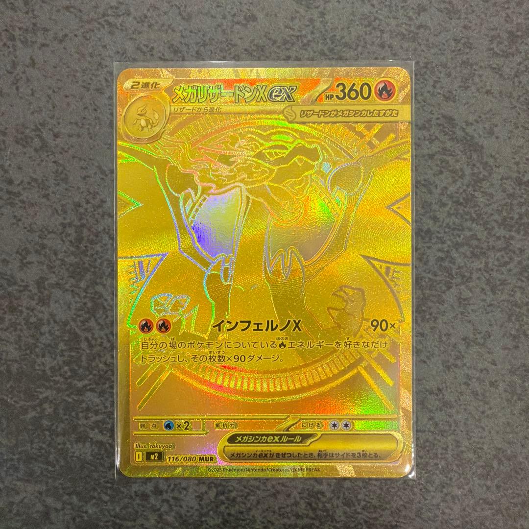 メガリザードンxex mur