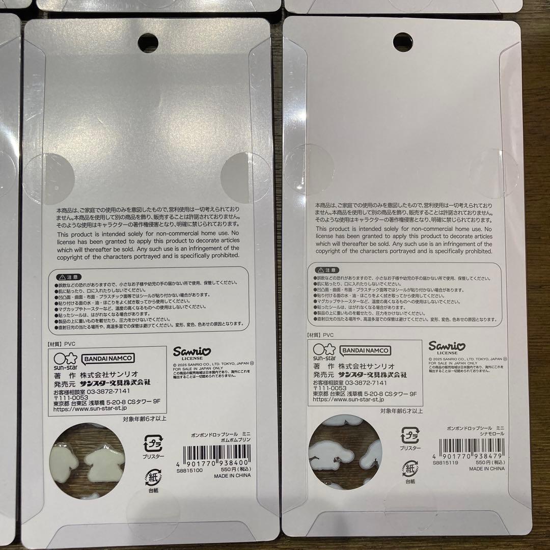 【国内正規品】サンリオ ボンボンドロップシール ミニ 8種