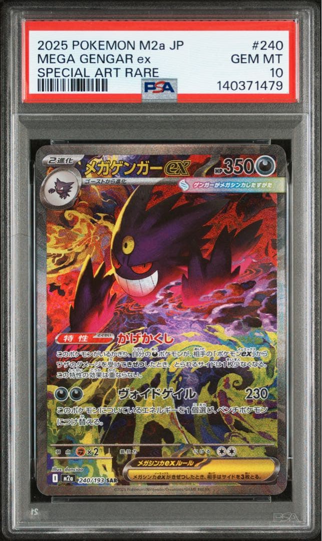 メガゲンガーex SAR psa10