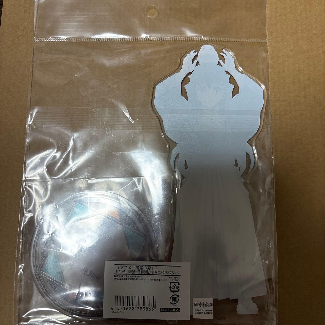 鬼滅の刃 東武動物公園 書き下ろし 動物稽古 特大 アクリルスタンド 時透無一郎