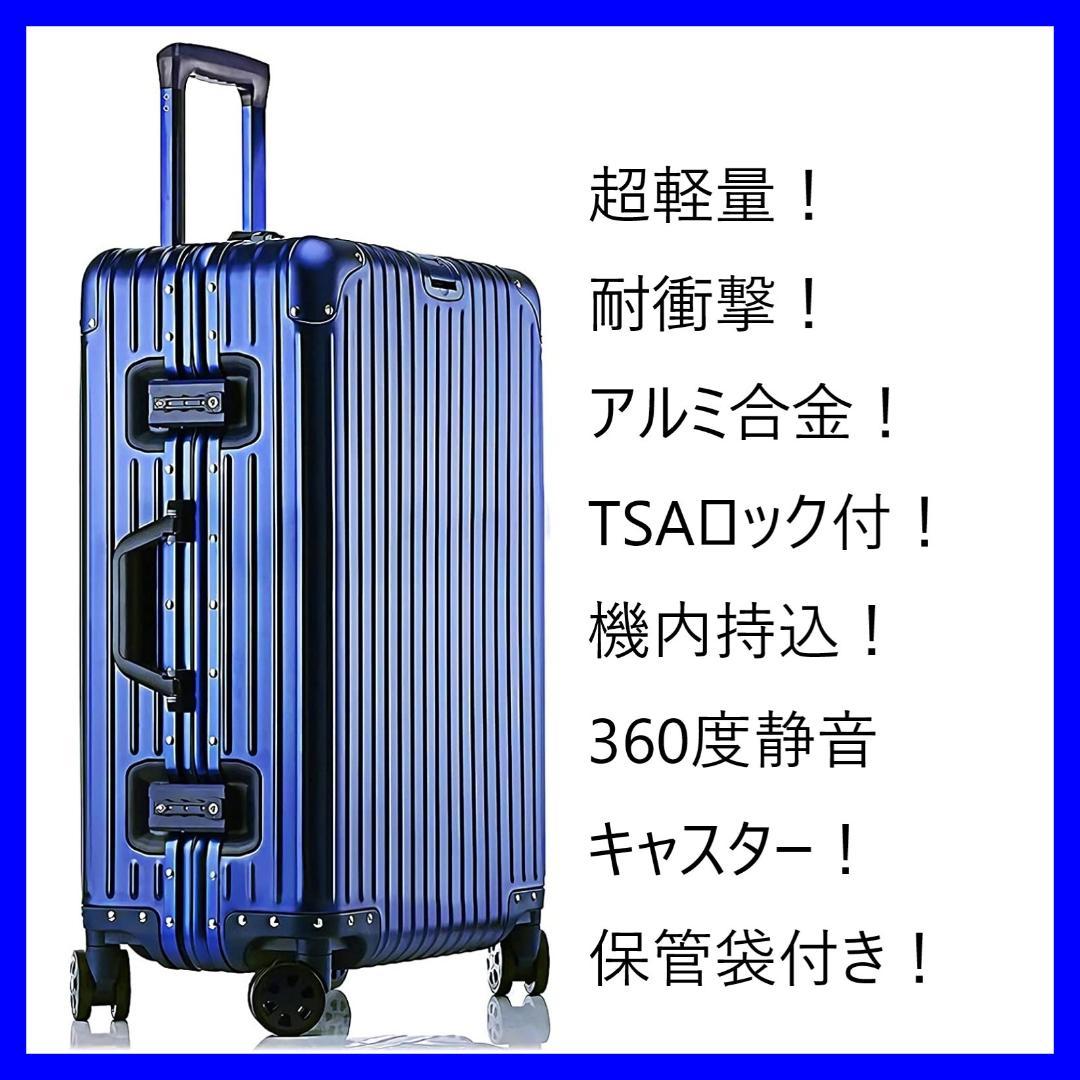 超軽量 アルミフレーム キャリーケース 耐衝撃 TSAロック付　ブルー