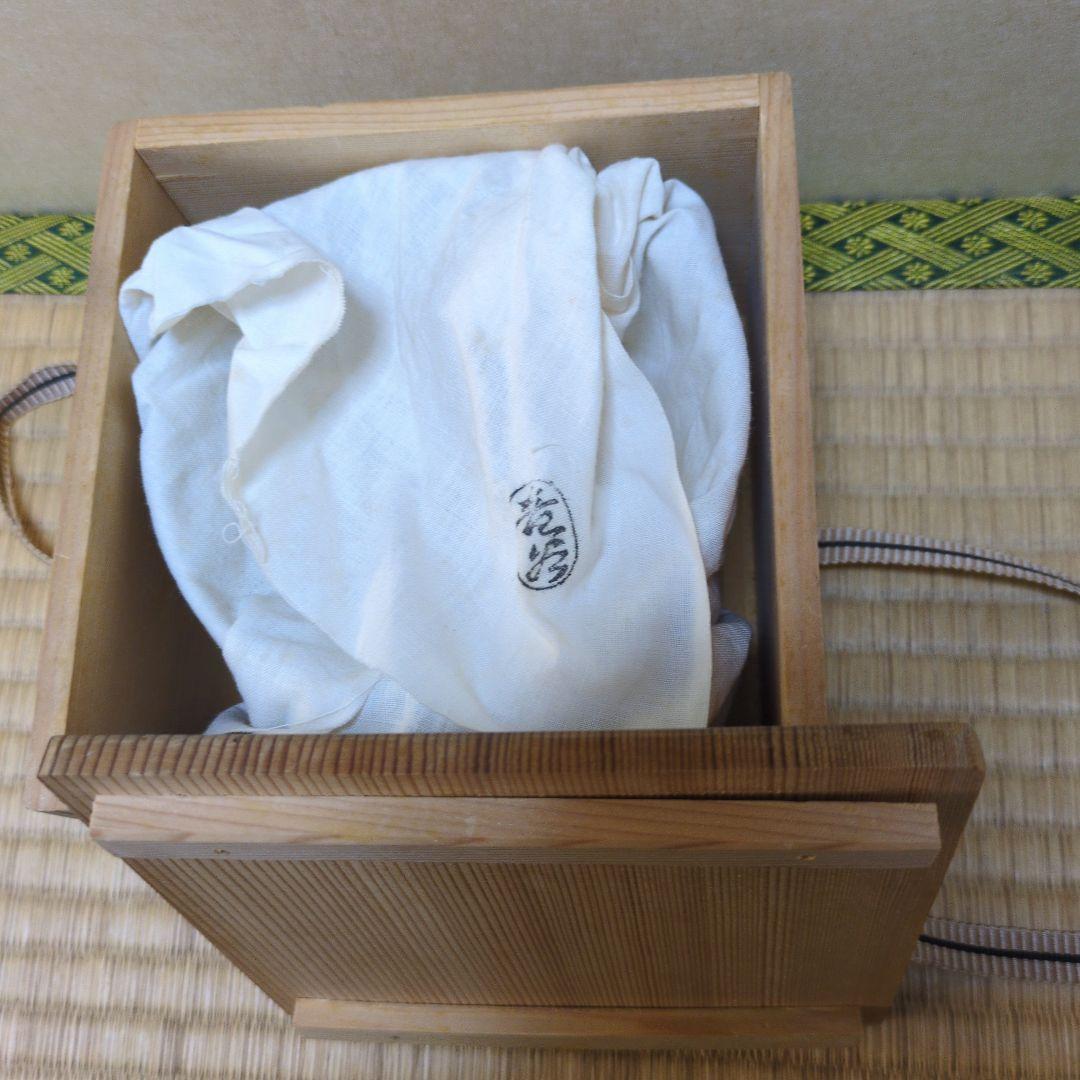 茶道具「御本茶盌」竜谷窯　 宮川香雲　作