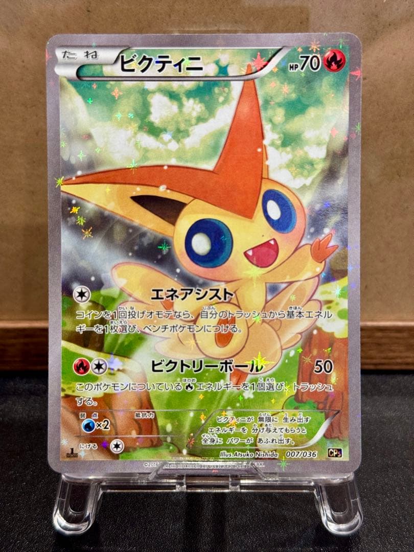 ポケモンカード ビクティニ CP5 007/036