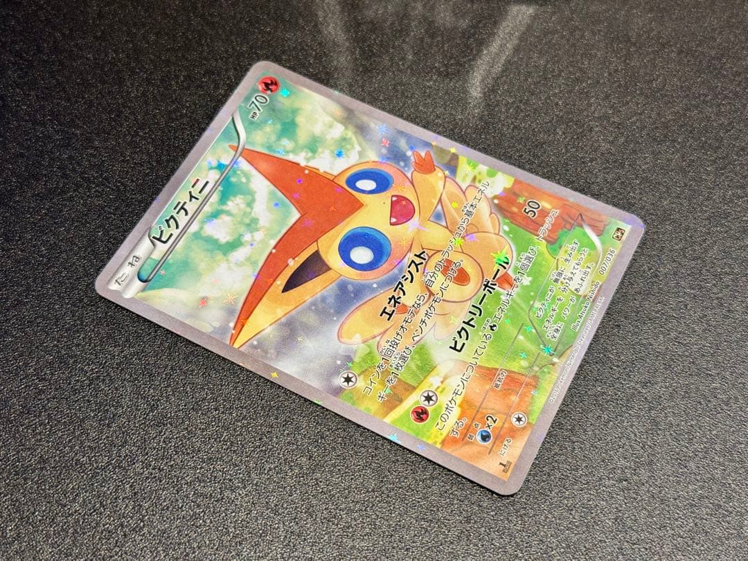 ポケモンカード ビクティニ CP5 007/036