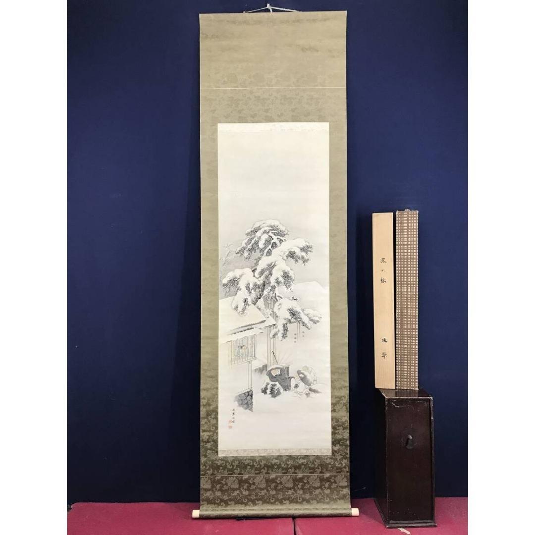 真作/松尾晩翠/親鸞聖人石枕図/人物図/雪景山水図/掛軸☆宝船☆AK-644