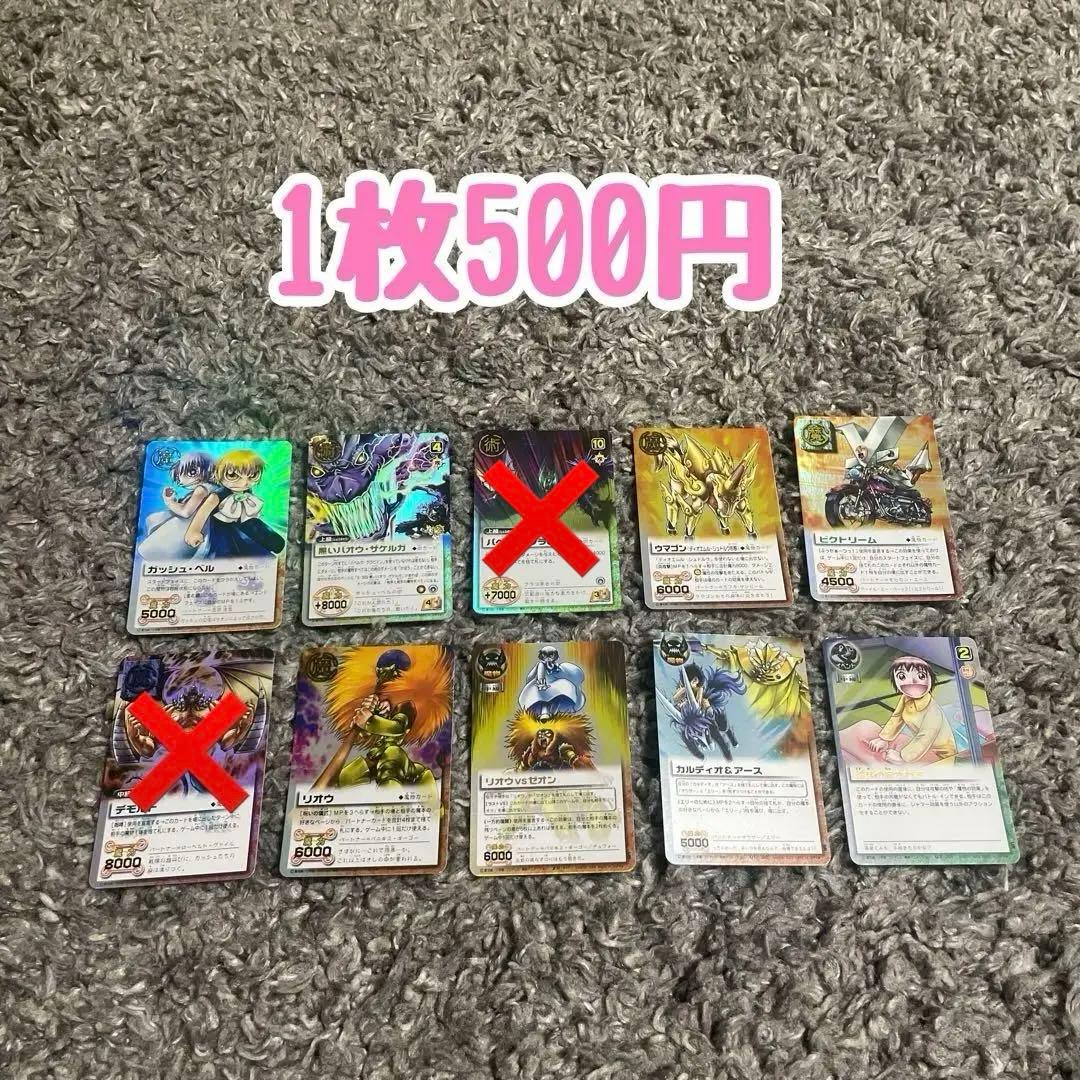 ガッシュ カード　まとめ売り　※バラ売り可能