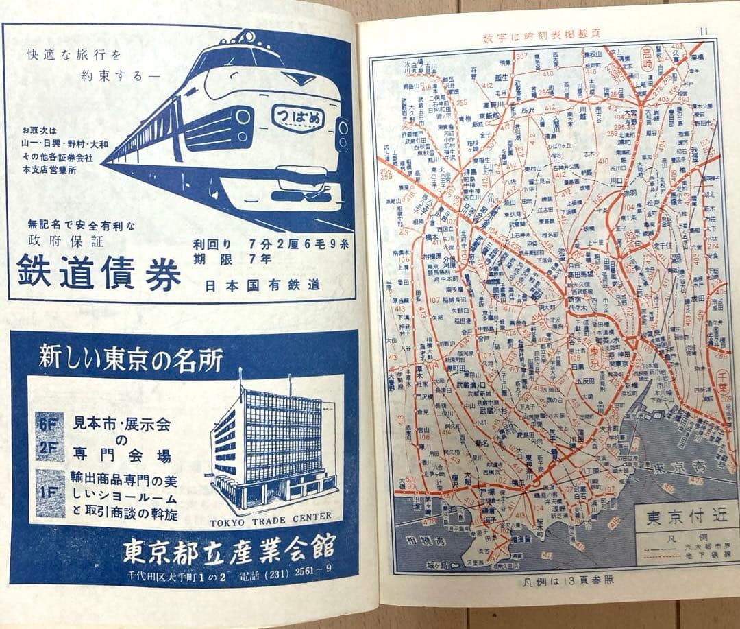 時刻表復刻版（戦後編） 日本交通公社 1977年発行　レア　希少