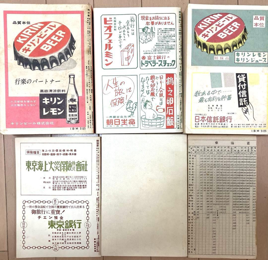 時刻表復刻版（戦後編） 日本交通公社 1977年発行　レア　希少