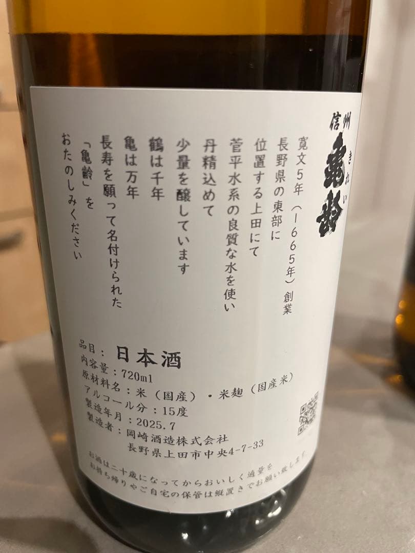 信州亀齢　720ml 2本セット