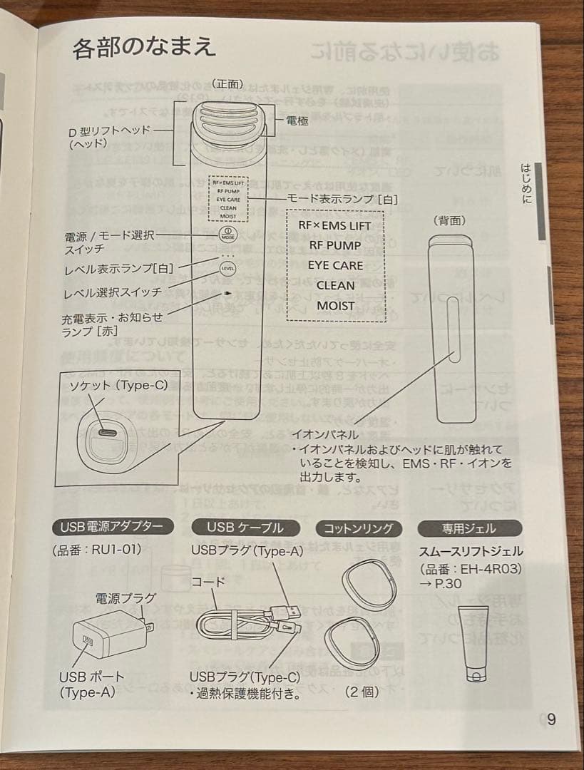 Panasonic バイタリフトRF EX EH-SR86-T