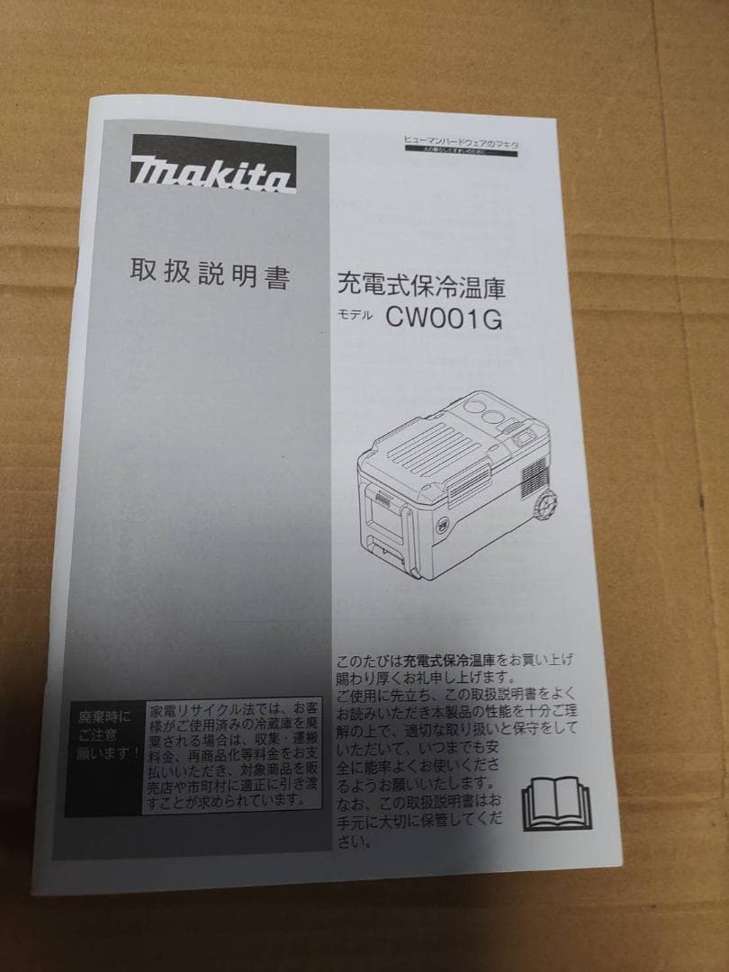 マキタ充電式保冷温庫　CW-001G　動作品
