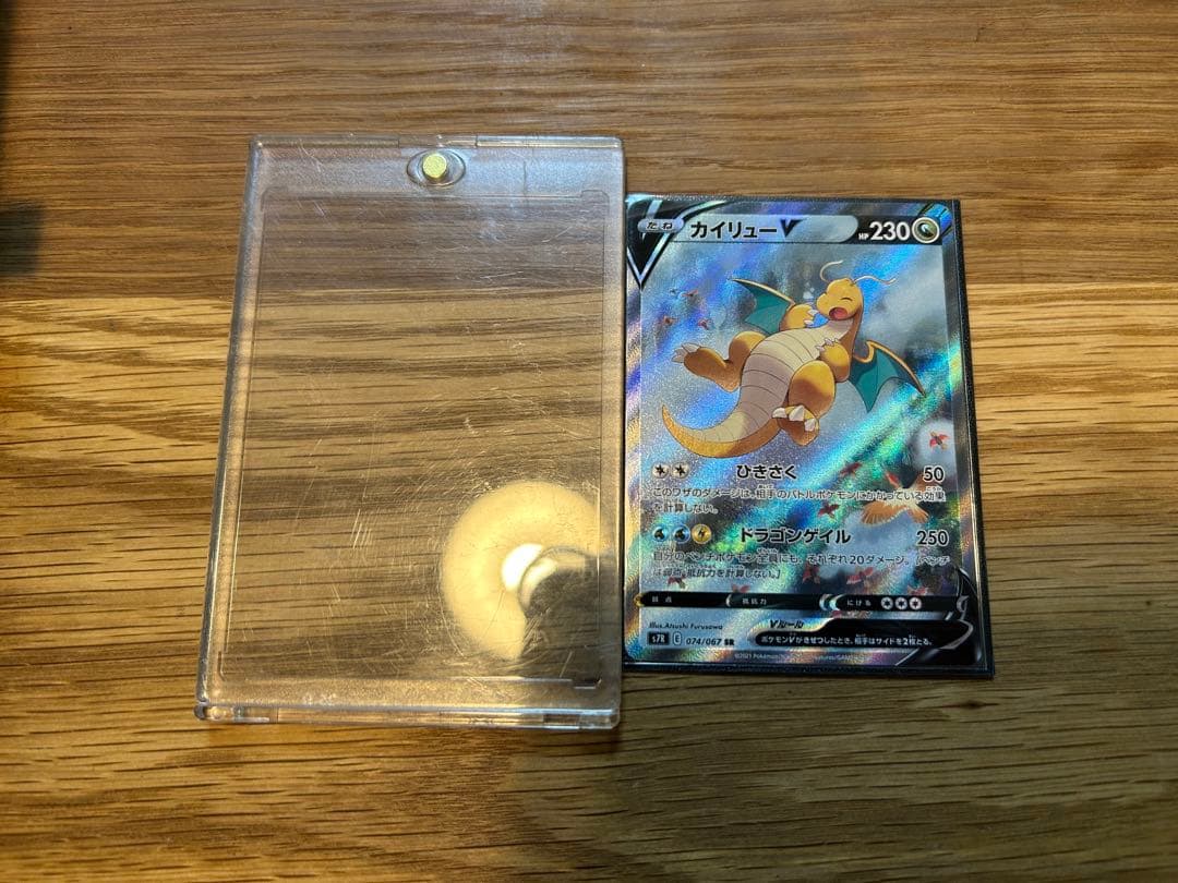 カイリューV SR SA S7R074/067蒼空ストリームポケカポケモンカード