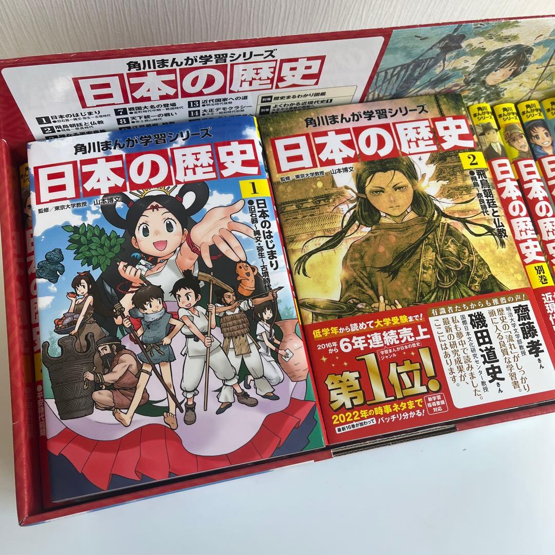 kassu　日本の歴史 5大特典つき全16巻+別巻4冊セット