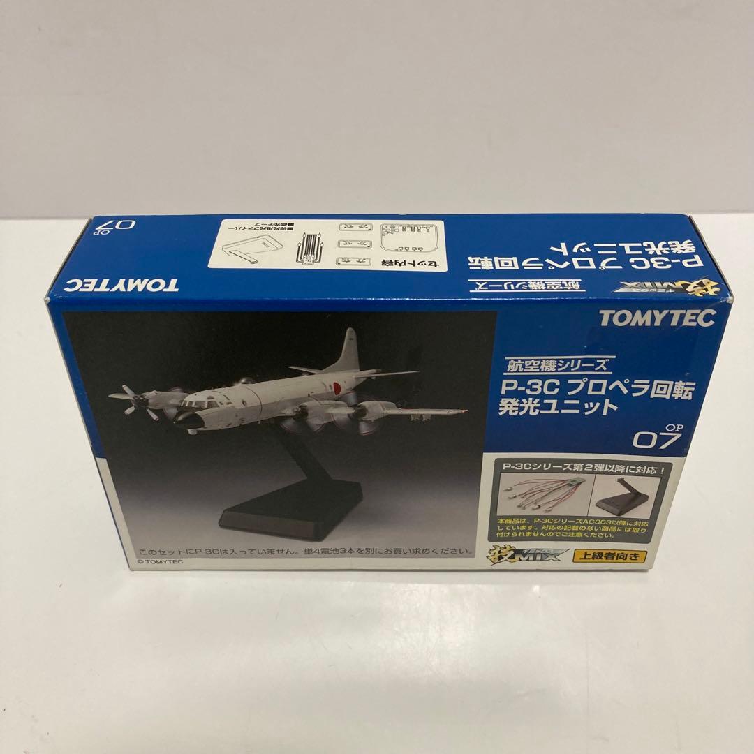 【未開封】TOMYTEC P-3C プロペラ回転 発光ユニット OP07