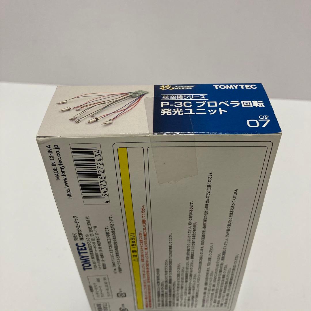 【未開封】TOMYTEC P-3C プロペラ回転 発光ユニット OP07