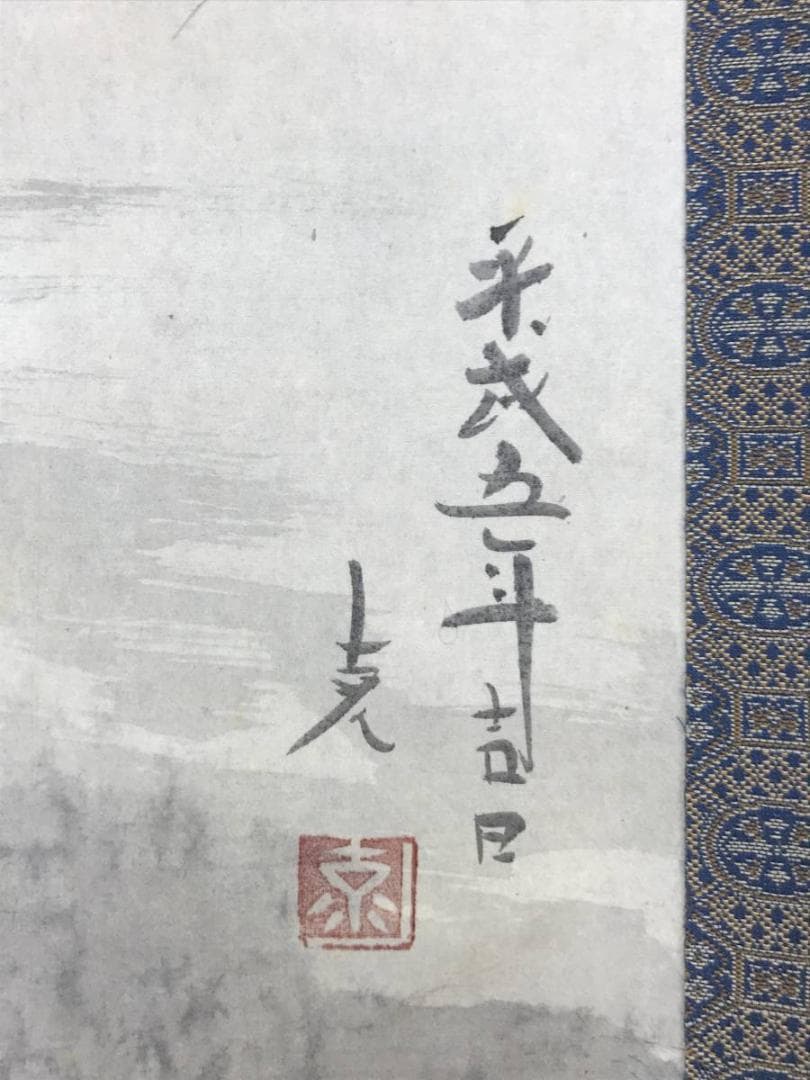 【真作】岡野克俊/山水図/深山図/掛軸/名家伝来/AD-654