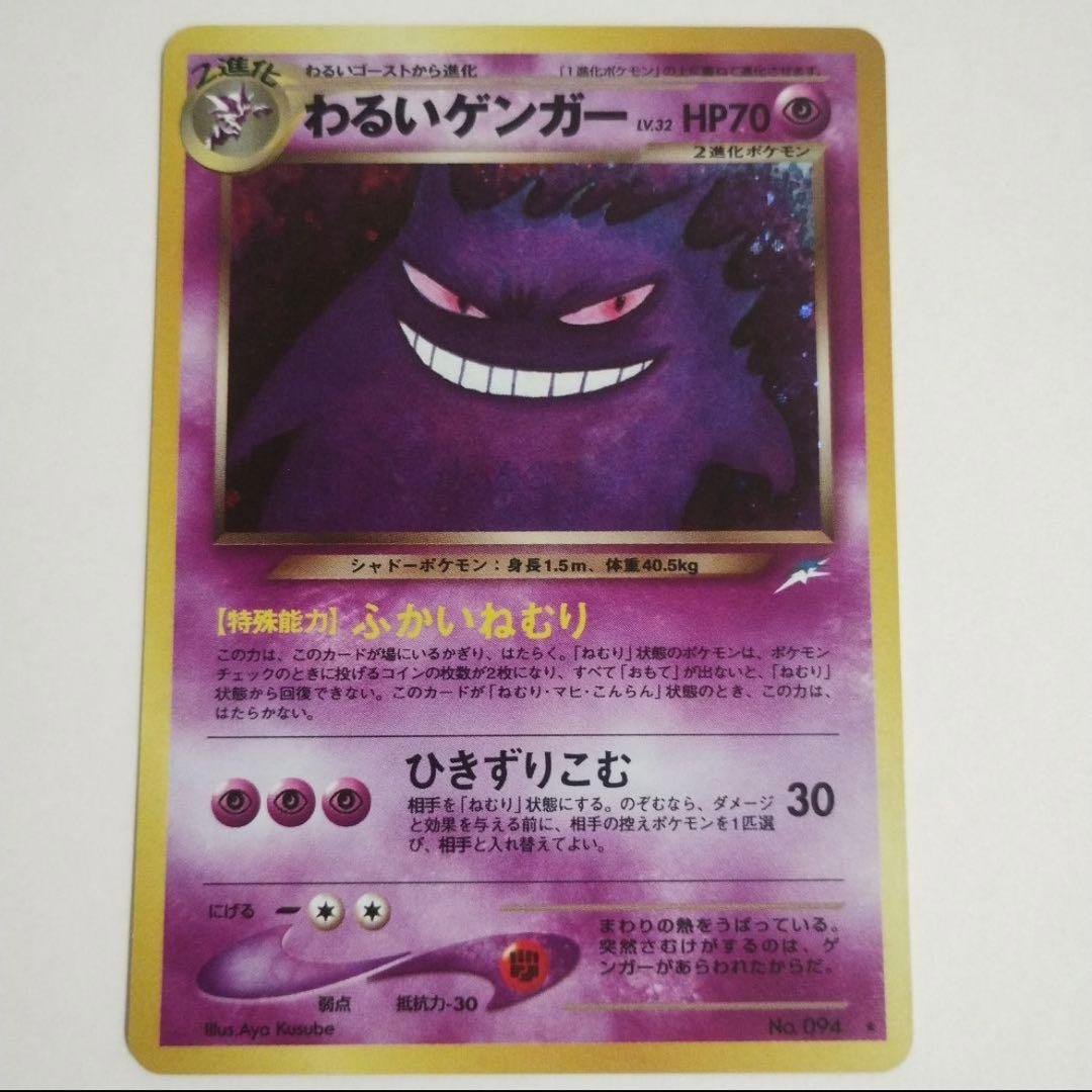 美品 旧裏 わるいゲンガー ★ 拡張パック第4弾 闇、そして光へ…