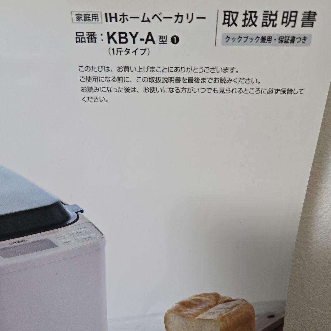 【美品】タイガーTIGER IHホームベーカリー KBY-A型　餅つき　うどん