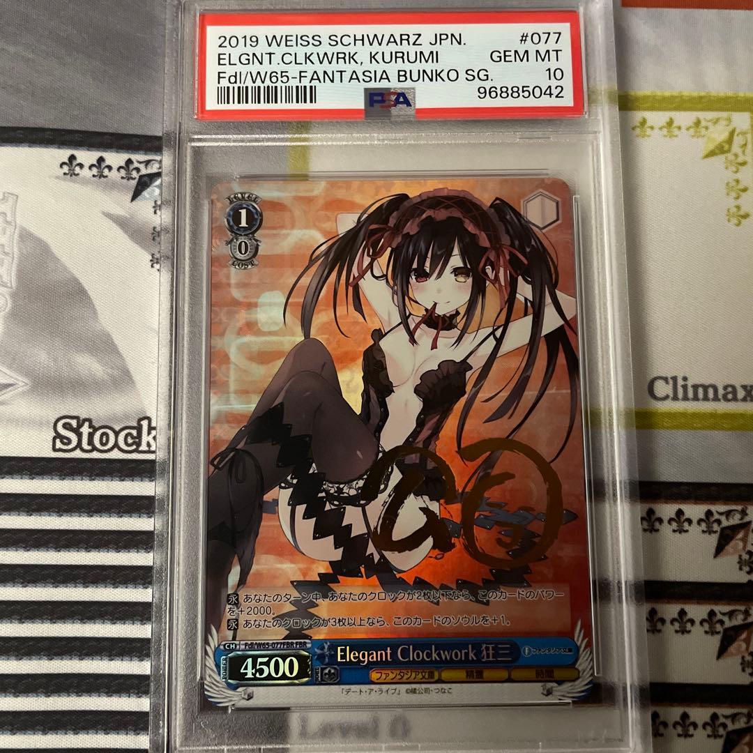 Elegant Clockwork 狂三 FBR psa10 SP