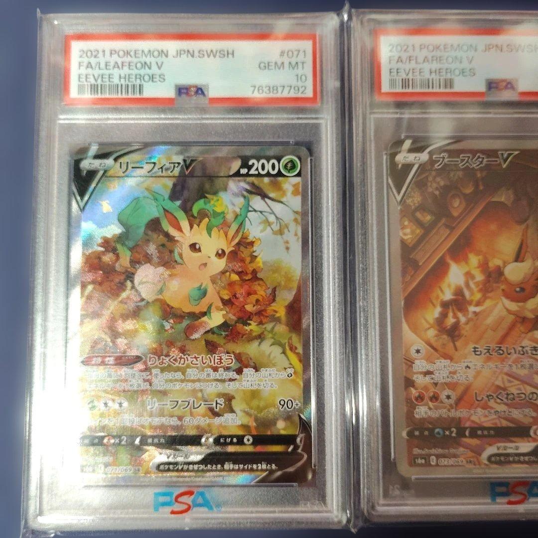 【PSA10】　リーフィアV　ブースターV　シャワーズV SR S6a　三連番