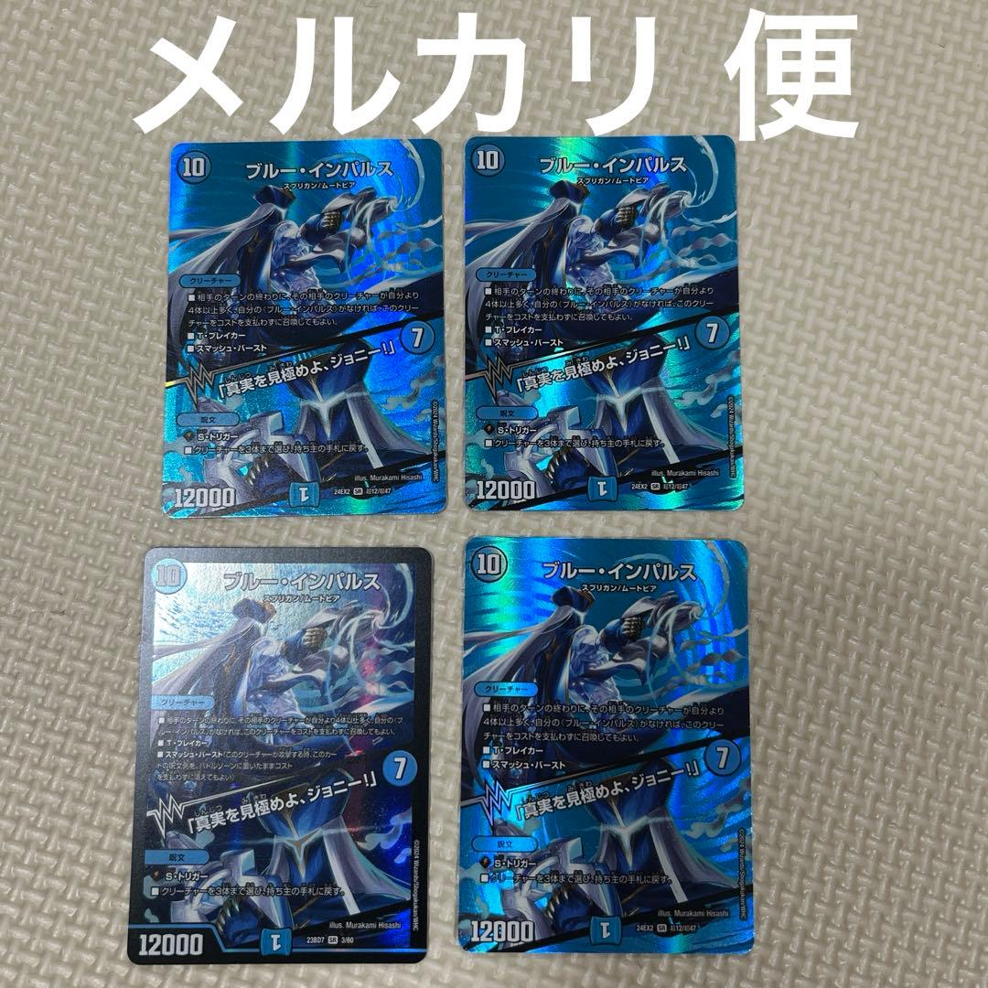 ブルーインパルス/真実を見極めよ、ジョニー！　４枚