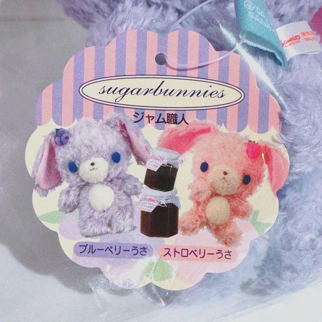 新品未使用★シュガーバニーズ ブルーベリーうさ ぬいぐるみ （タグ付）