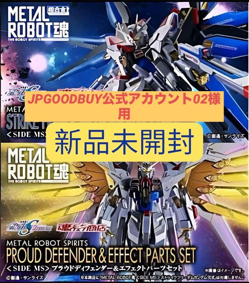 L ROBOT魂ストライクフリーダム弐式&インフィニットジャスティス弐式